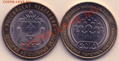 1шт Перепись и 1шт НАО из мешка до 27.02.2012г -- 22-00 МСК - НАО и Перепись аверс