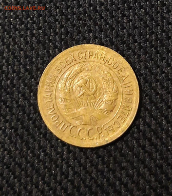 СССР 1 копейка 1935 года СТАРЫЙ ТИП До 25.11 - 20250819_215046