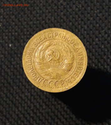 СССР 1 копейка 1935 года СТАРЫЙ ТИП До 25.11 - 20250819_214943