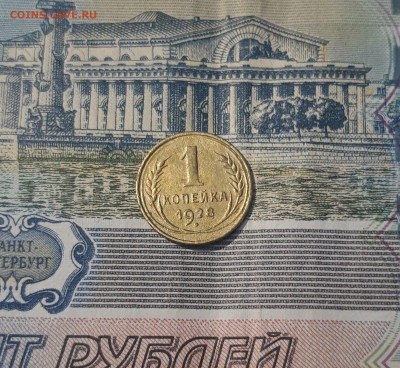 СССР 1 копейка 1928 года До 25.11 - 20250424_220050