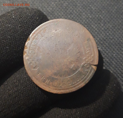 Александр III 3 копейки 1893 года До 25.11 - 20250711_222430