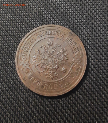 Николай II 3 копейки 1915 года До 25.11 - 20250711_223441