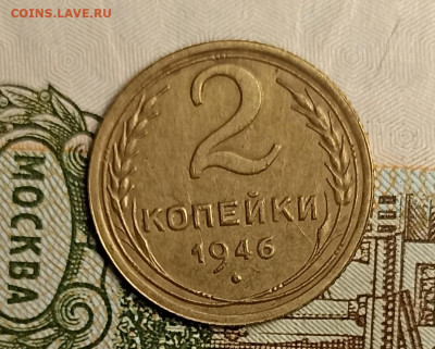 2 копейки 1946 - IMG_20250504_215554