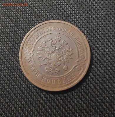 Николай II 3 копейки 1908 года До 25.11 - 20250711_223010