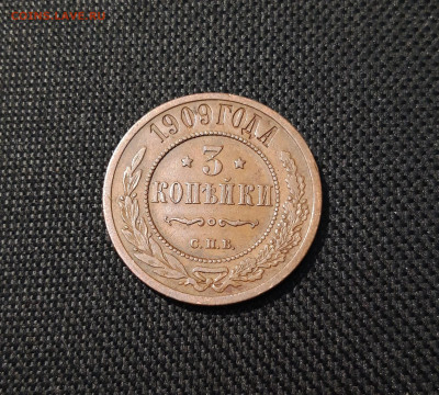 Николай II 3 копейки 1909 года До 25.11 - 20250607_204520
