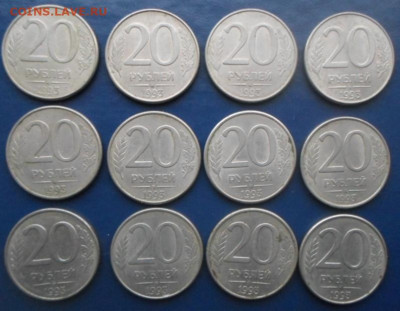 20 руб. 1993г ммд 12 шт. - 20р.1993 ммд 12 шт