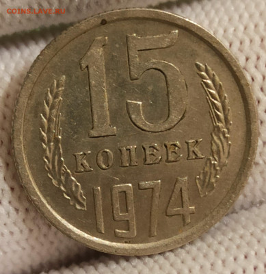 10 копеек 1966, 15 и 20 копеек 1974, 20 копеек 1965 и 1967 - 1