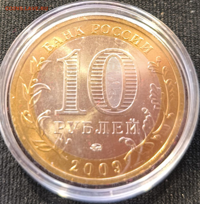 10 руб Калуга ммд мешковая с 200р до 22.11.25 в 22.00 - Калуга5