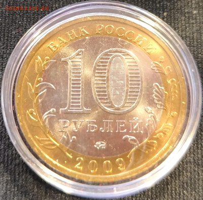 10 руб Калуга ммд мешковая с 200р до 22.11.25 в 22.00 - Калуга4