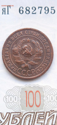 СССР-1 коп.- 1924 год до 21.11.25г. - 015