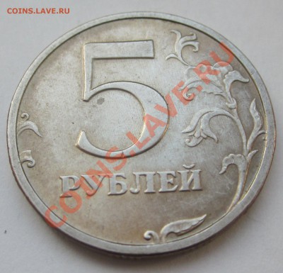 5 рублей 2003 СПМД Оценка для продажи - 5 рублей реверс