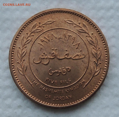 Иордания 5 филсов 1978 до 23.11.2025 - Иордания 5 филсов 78.JPG