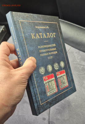 Каталог разновидностей прямоугольных первых разрядов СССР - 20250922_113840