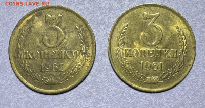 3 копейки 1961 СССР без обращения до 22.10.25 в 22.00 по Мск - IMG_7728