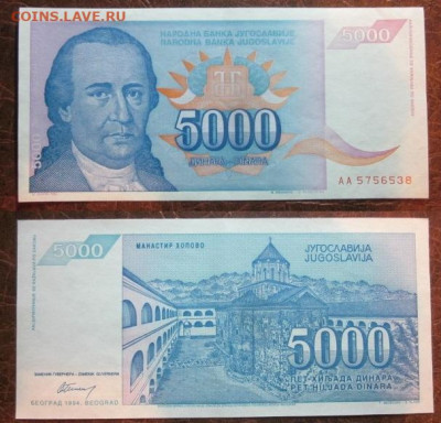 1994 Югославия 5000 до 25.11.25 в 22-30 мск - IMG_9496.JPG