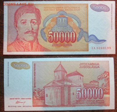 1994 Югославия 50 000 до 25.11.25 в 22-30 мск - IMG_9500.JPG