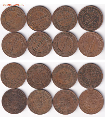 2 копейки 1874-1915 8 шт хорошие  до 25.11.25 в 22:00 - 2k1874-1915