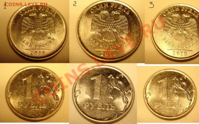 Шлифовка 1 рубль 2010 ммд - 1р 2010ммл.JPG