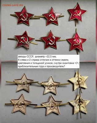 Звезды РККА (комсостав ) - 20251118_220022