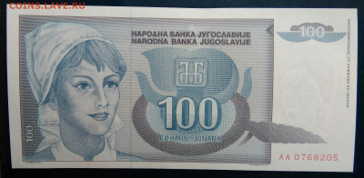 Югославия 100 динар 1992 года до 24.11.2025 - IMG_20251117_212536
