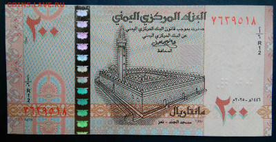Йемен 200 риалов 2025 года до 24.11.2025 - IMG_20251117_213823