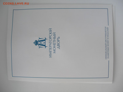 Медали императорского монетного двора фикс до 26.11. 22.00 - P1010050.JPG