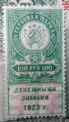 Гербовая марка 100 рублей 1923 года до 24.11.2025 - IMG_20251112_222235