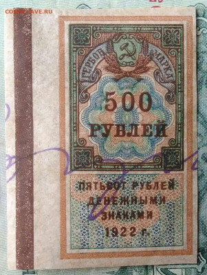 Гербовая марка 500 рублей 1922 года до 24.11.2025 - IMG_20251112_222608