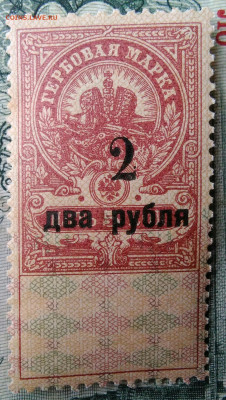 Гербовая марка 5 копеек 1918 года.надпечатка до 24.11.2025 - IMG_20251112_222349