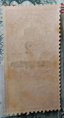 Гербовая марка 5 копеек 1918 года.надпечатка до 24.11.2025 - IMG_20251112_222404