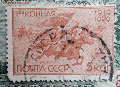 марка 5 копеек 1930 года до 24.11.2025 - IMG_20251112_222053