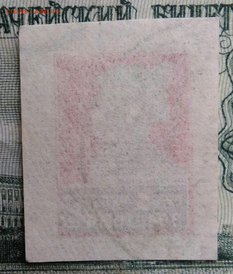 марка 1 рубль 1924 года.без зубцов до 24.11.2025 - IMG_20251112_222039