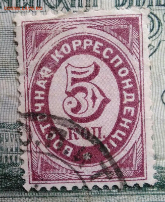 Восточная корреспонденция 5 копеек 1884-1888 до 24.11.2025 - IMG_20251112_222129