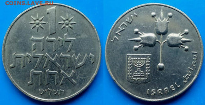 Израиль - 1 лира 1979 года до 25.11 - Израиль 1 лира, 1979  25