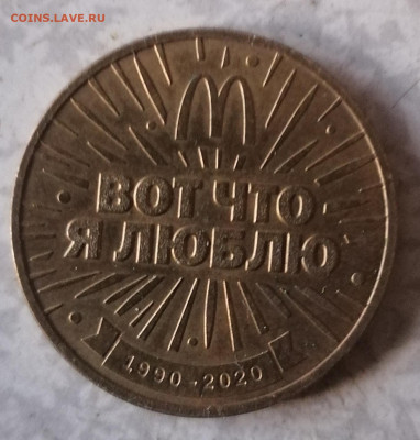 Жетон 30 лет дружбы 23.11.25 - IMG_20251120_093035