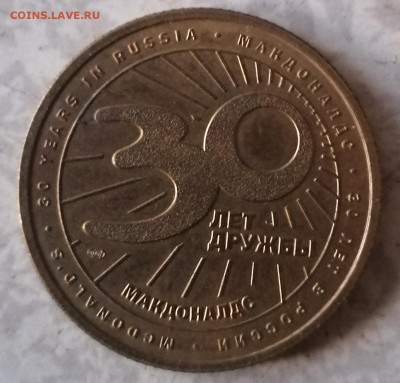 Жетон 30 лет дружбы 23.11.25 - IMG_20251120_093052