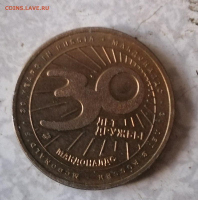 Жетон Макдональдс -30лет 23.11.25 - IMG_20251120_092959