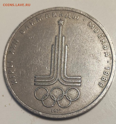 1 рубль 1977 Эмблема 25.11.25 - IMG_20251120_113903