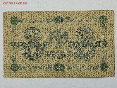 3руб.1918г. до 23.11.25г. - IMG_20251023_152801