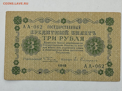 3руб.1918г. до 23.11.25г. - IMG_20251023_152749