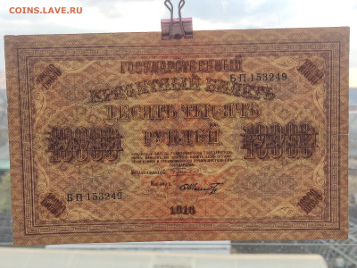 10000руб.1918г. до 23.11.25г. - IMG_20251102_164432
