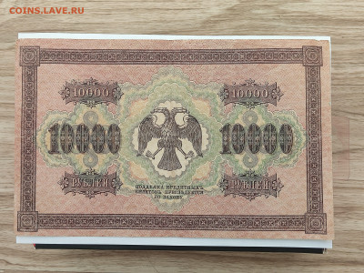 10000руб.1918г. до 23.11.25г. - IMG_20251023_155031
