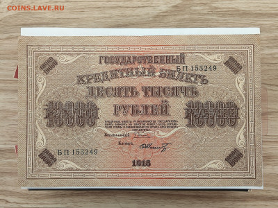 10000руб.1918г. до 23.11.25г. - IMG_20251023_155007