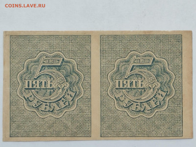 Расч.знак РСФСР 5руб.1919г до 23.11.25г. - IMG_20251023_144712