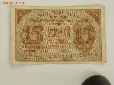 15 руб 1919г  до 22-00 23.11.2025г - IMG_20251115_143016