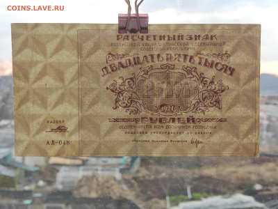 Re: 25000р.1921г. до 22-00  09.11.2025г. - IMG_20251102_164249