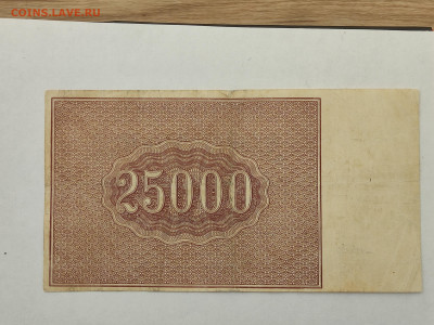 Re: 25000р.1921г. до 22-00  09.11.2025г. - IMG_20251023_154753