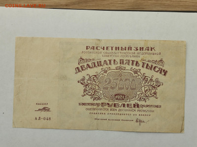 Re: 25000р.1921г. до 22-00  09.11.2025г. - IMG_20251023_154741