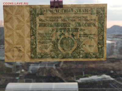 Re: 50000р.1921г. до 22-00  23.11.2025г. - IMG_20251102_164935