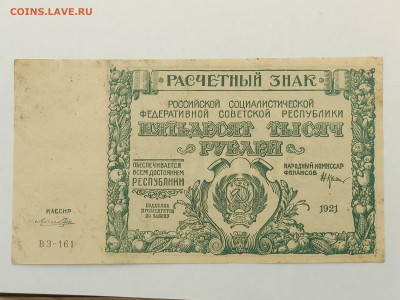 Re: 50000р.1921г. до 22-00  23.11.2025г. - IMG_20251023_160013